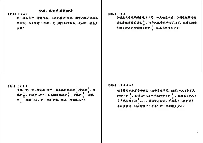小学六年级奥数 分数、比例应用题精讲