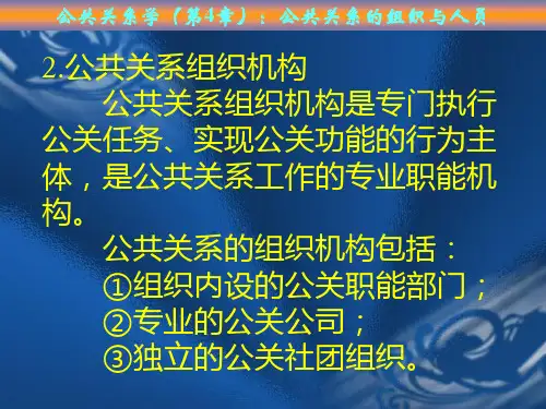 公共关系学(04第4章)