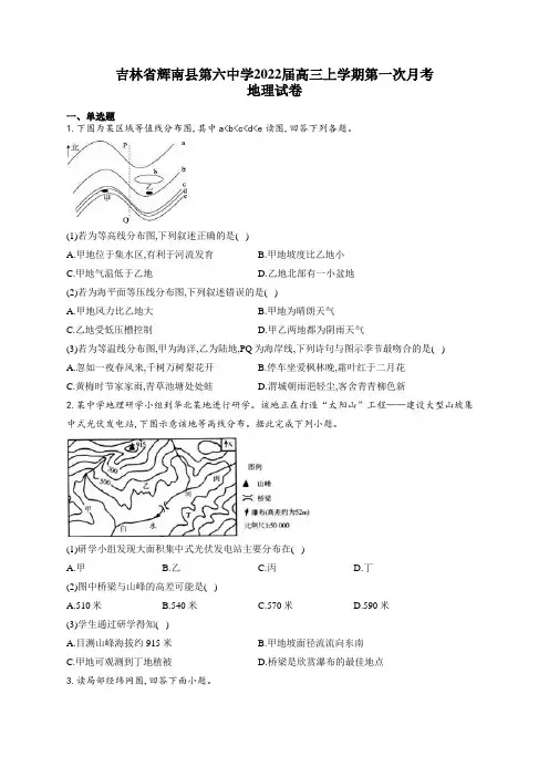 吉林省辉南县第六中学2022届高三上学期第一次月考地理试卷