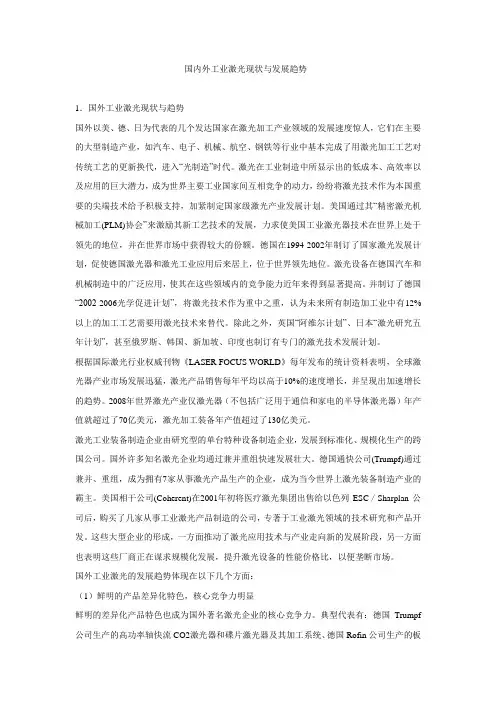 国内外工业激光现状与发展趋势
