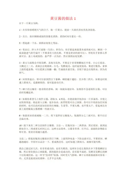 黄豆酱的做法