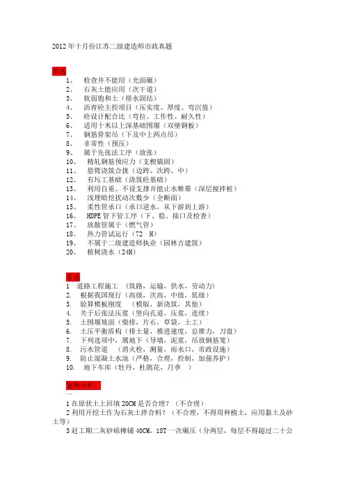 2012年十月份江苏二级建造师市政真题答案
