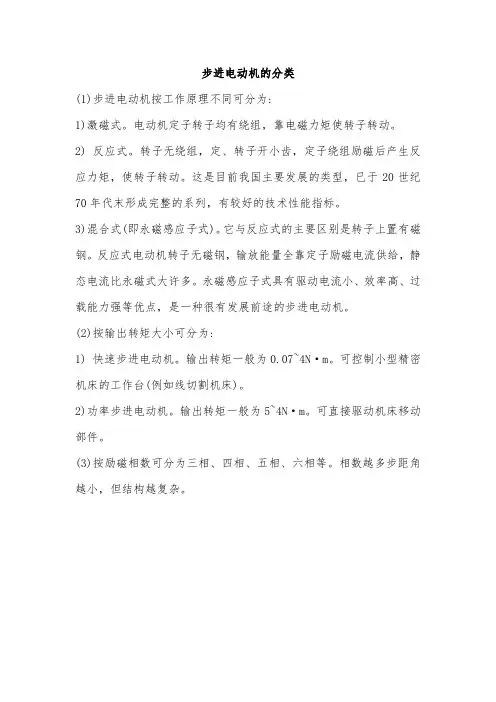 步进电机的分类