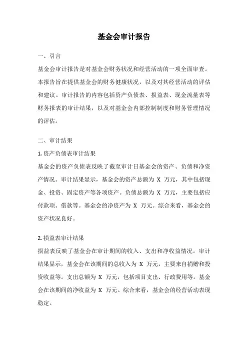 基金会审计报告