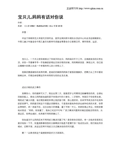 宝贝儿,妈妈有话对你说