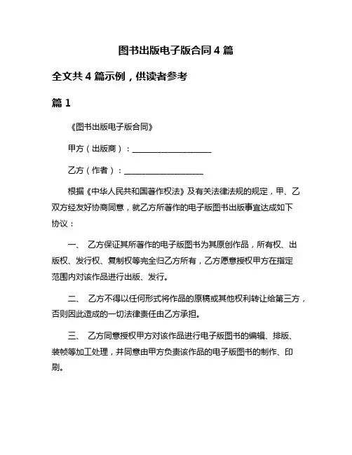 图书出版电子版合同4篇