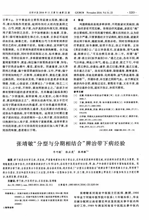 张靖敏“分型与分期相结合”辨治带下病经验