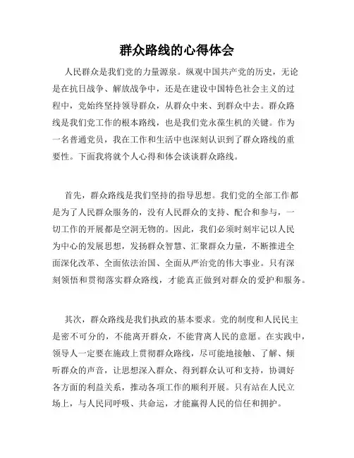 群众路线的心得体会