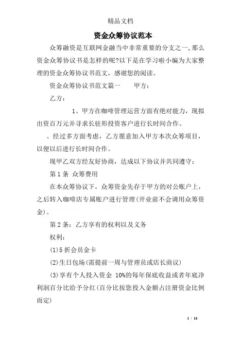 资金众筹协议范本