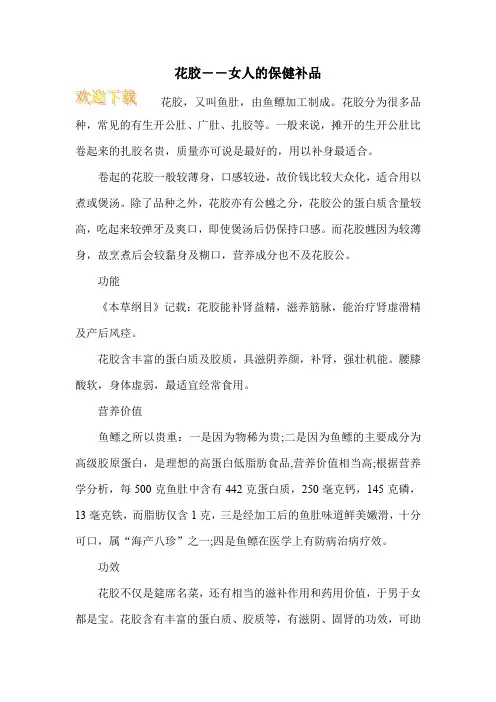 花胶――女人的保健补品