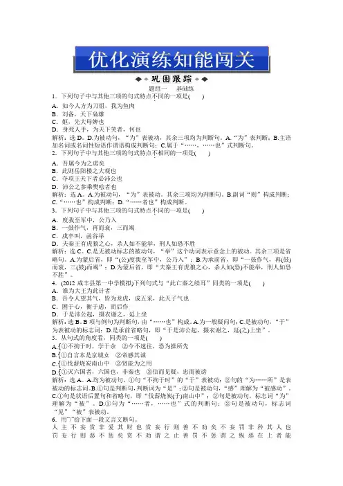 2013高考总复习语文：第二编第三部分第十四章第三节优化演练知能闯关