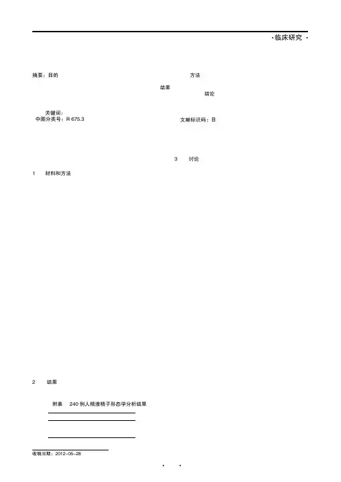精子形态在男性不育诊断中的临床应用