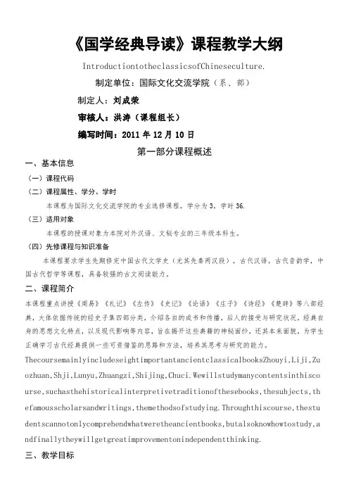 国学导读教学大纲