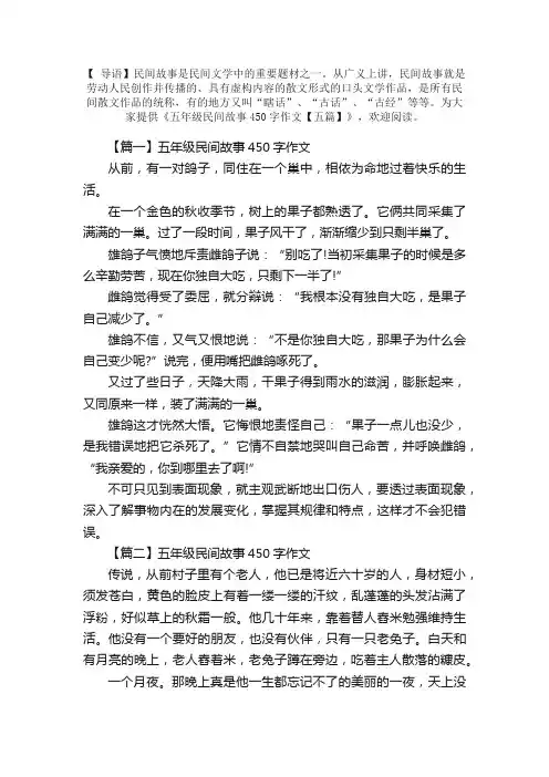五年级民间故事450字作文【五篇】