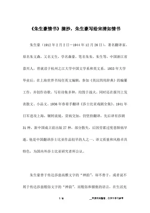 《朱生豪情书》摘抄,朱生豪写给宋清如情书