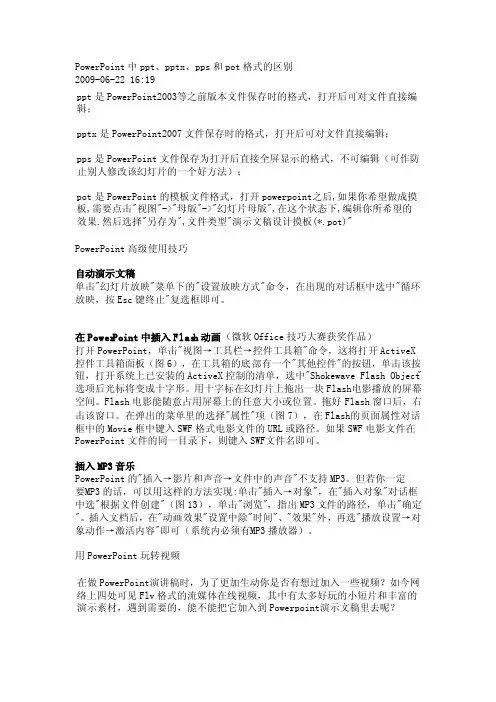 PowerPoint中ppt、pptx、pps和pot格式的区别