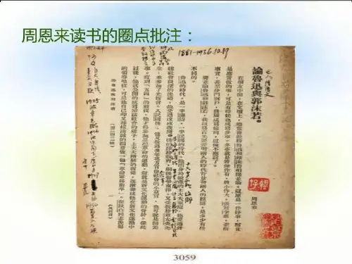 圈点勾画-高效阅读 PPT