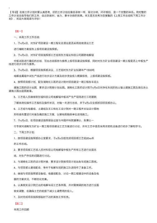 上周工作总结和下周工作计划