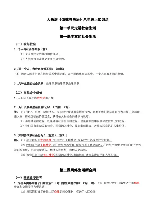 人教版八年级上册道德与法治知识点教学提纲