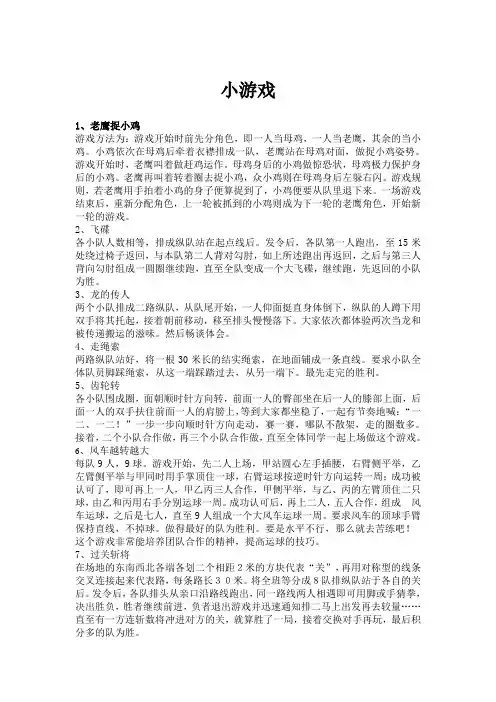 体育热身小游戏