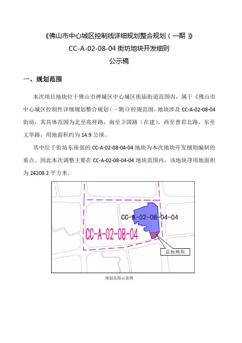 《佛山市中心城区控制线详细规划整合规划(一期)》