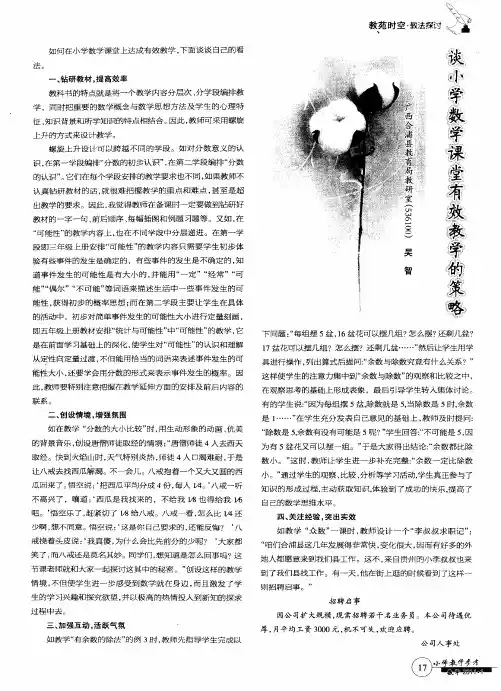 谈小学数学课堂有效教学的策略