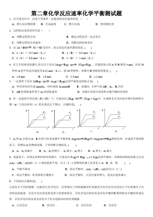 化学选修4第二章化学反应速率化学平衡测试题