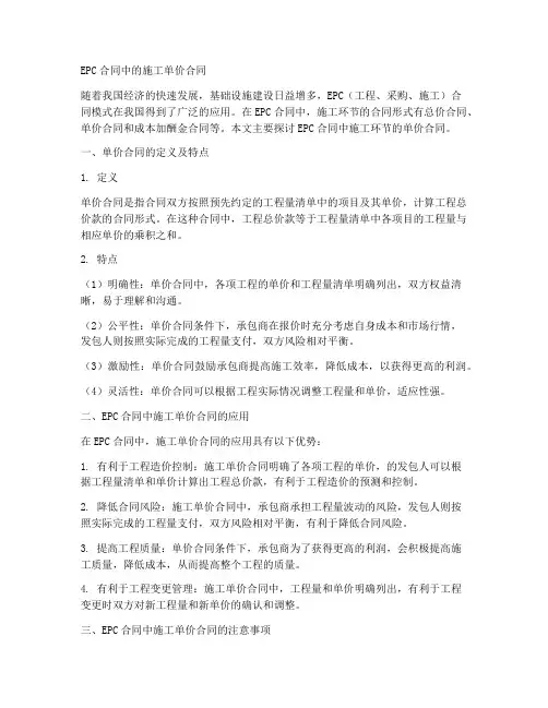 epc合同中施工是单价合同