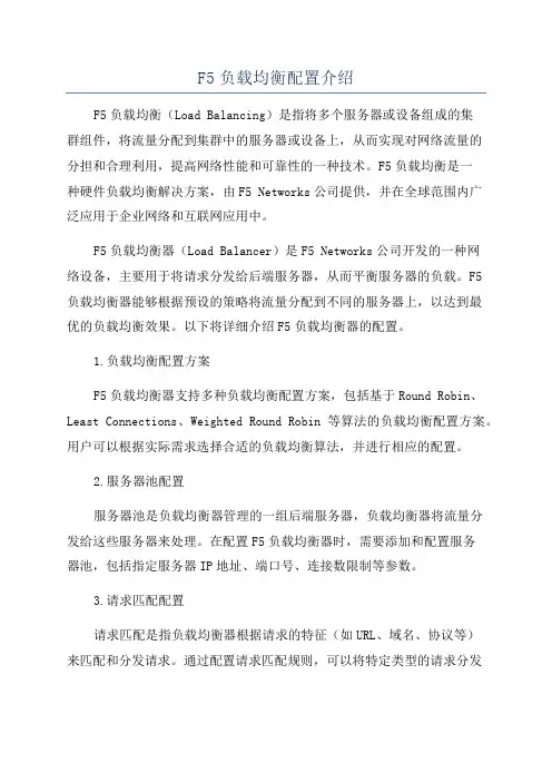 F5负载均衡配置介绍
