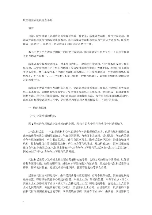 航空模型发动机完全手册
