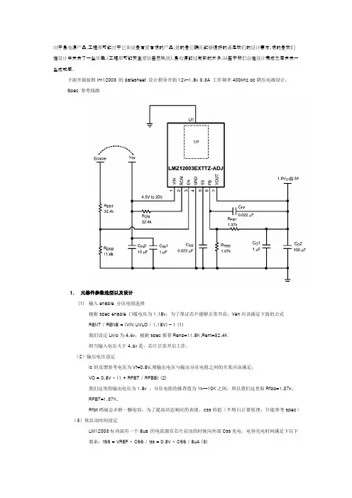 1. 元器件参数选型以及设计