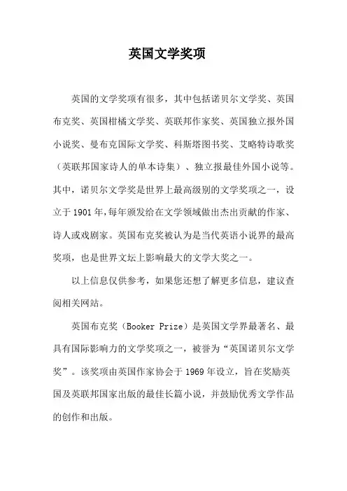 英国文学奖项