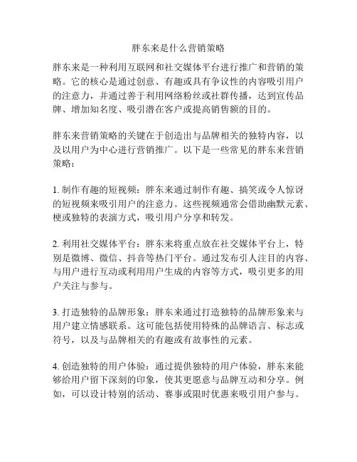 胖东来是什么营销策略