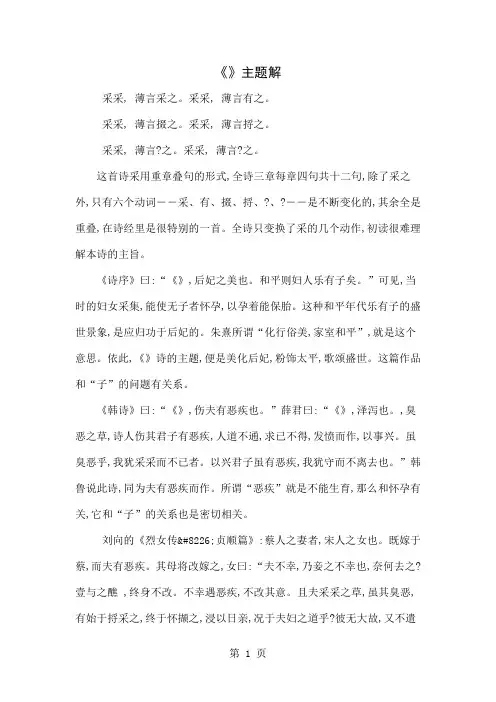 《》主题解word精品文档5页