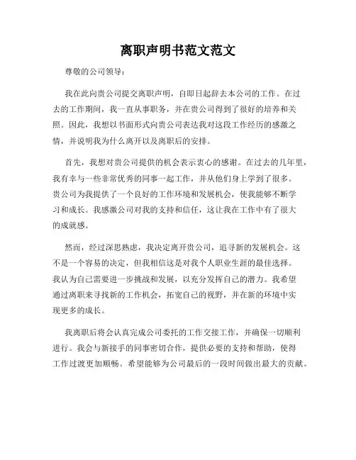 离职声明书范文范文