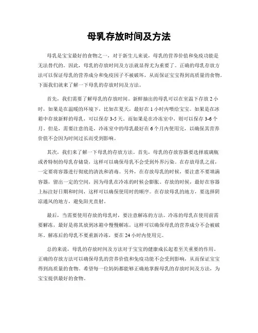 母乳存放时间及方法