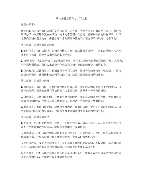 店铺布置宣传单怎么写文案