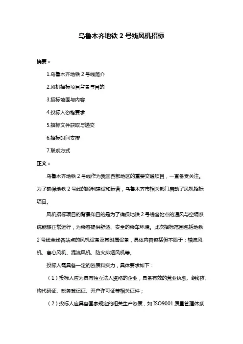 乌鲁木齐地铁2号线风机招标