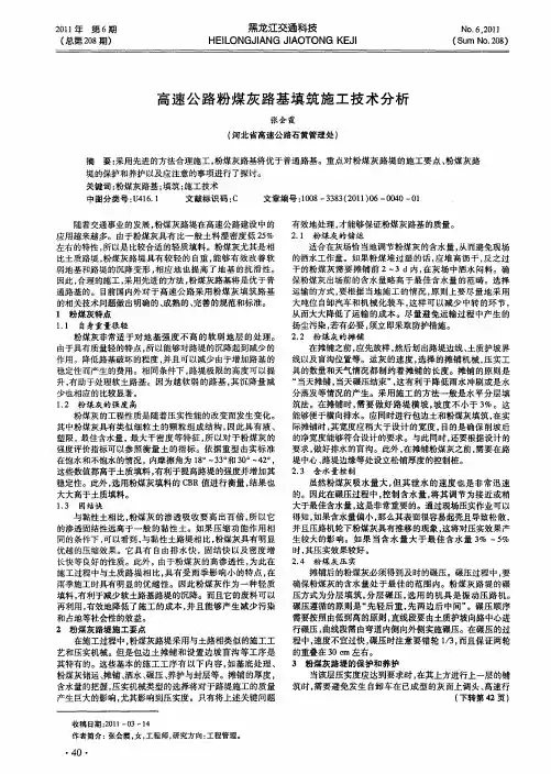 高速公路粉煤灰路基填筑施工技术分析