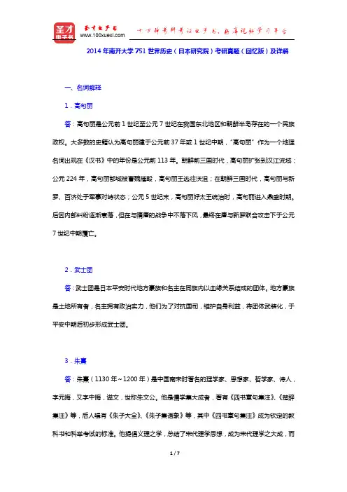 2014年南开大学751世界历史(日本研究院)考研真题(回忆版)及详解(圣才出品)