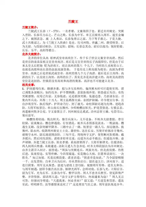 最全的兰陵王资料