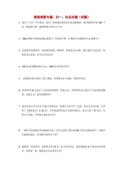 【寒假奥数专题】人教版小学数学四年级上册归一、归总问题(试题)含答案与解析