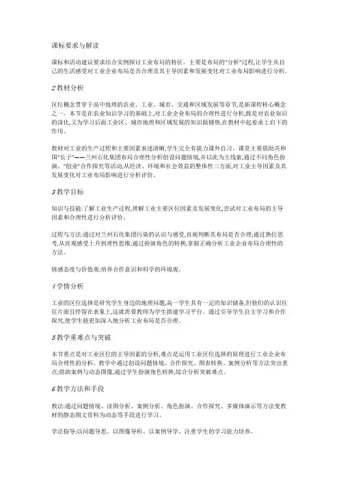 4第1节工业的区位选择[沈涛]【市一等奖】优质课教案
