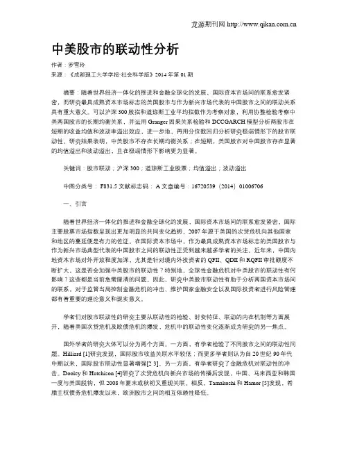 中美股市的联动性分析