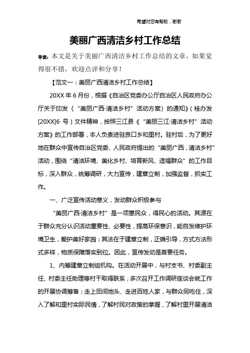 美丽广西清洁乡村工作总结