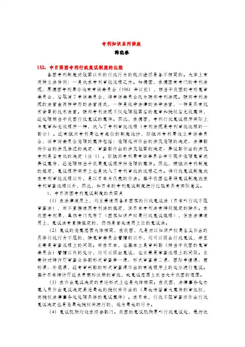 中日两国专利行政复议制度的比较(专利知识讲座152)韩晓春