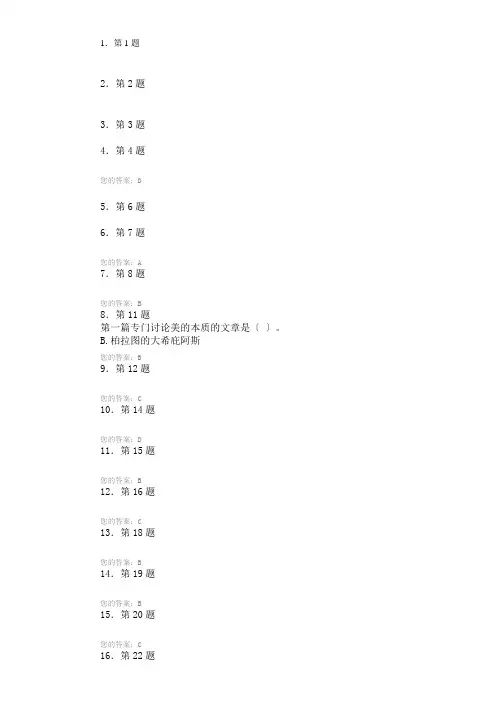 秋华师美学在线作业及答案