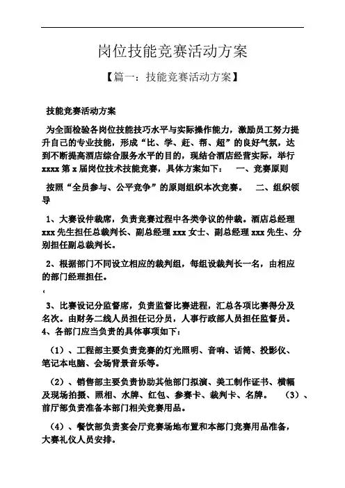 岗位技能竞赛活动方案