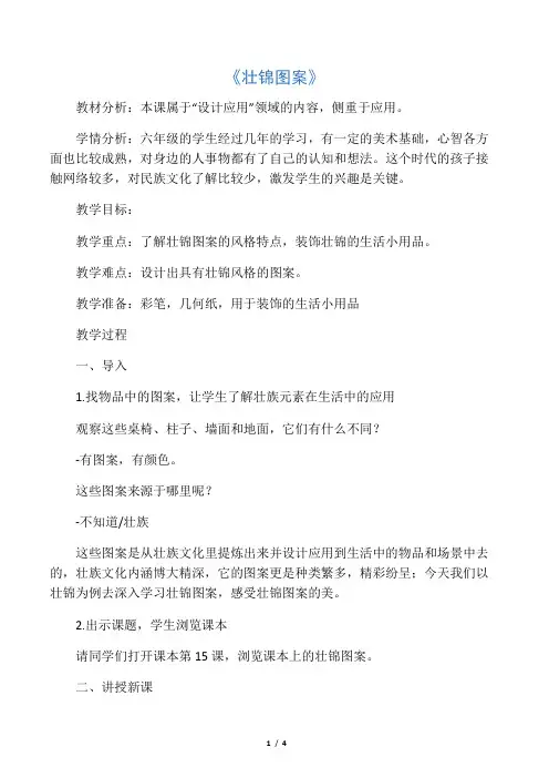 壮锦图案