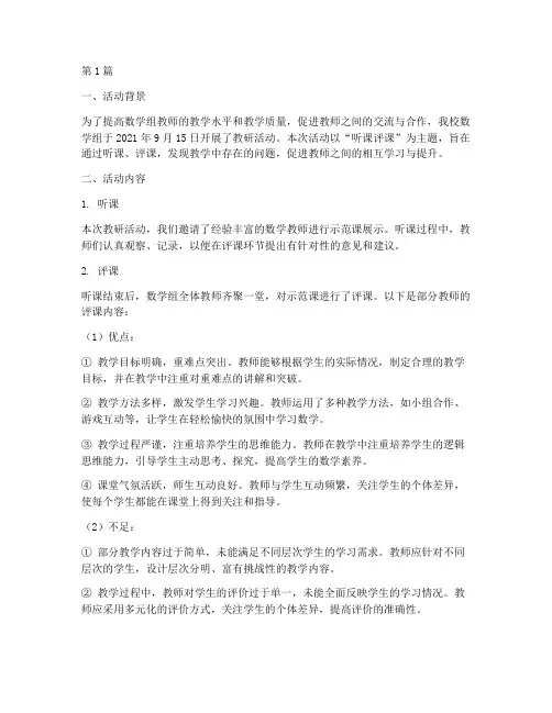 数学组教研活动听课评课(3篇)